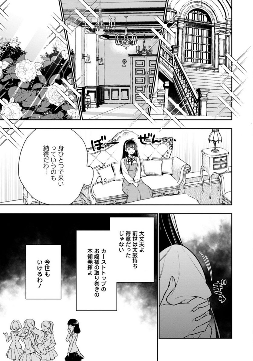 死にたくないので、全力で媚びたら溺愛されました！ 第1.3話 - Page 5