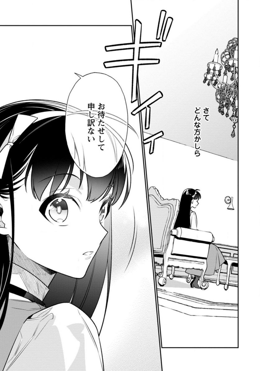 死にたくないので、全力で媚びたら溺愛されました！ 第1.3話 - Page 7