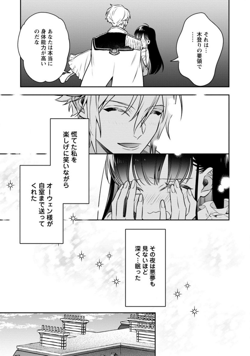 死にたくないので、全力で媚びたら溺愛されました！ 第3.1話 - Page 11