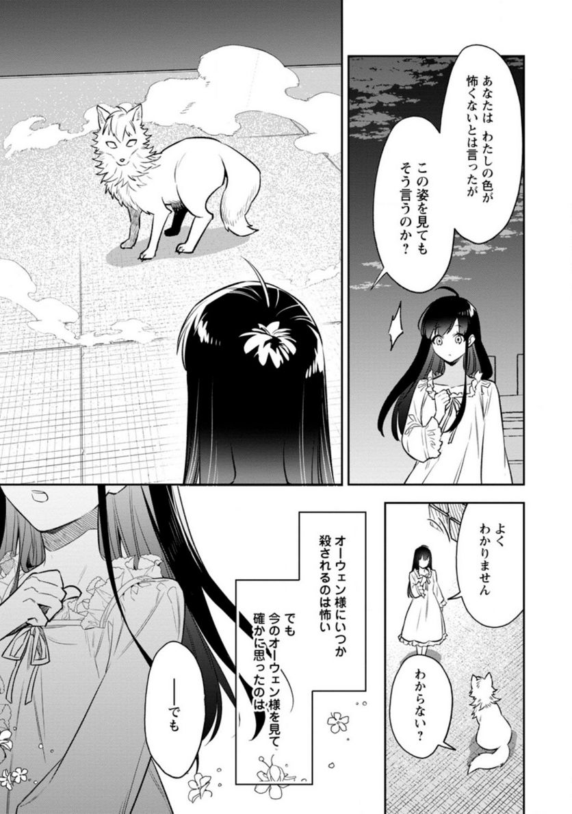 死にたくないので、全力で媚びたら溺愛されました！ 第3.1話 - Page 3