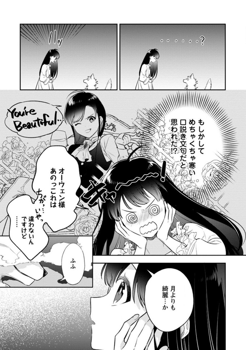 死にたくないので、全力で媚びたら溺愛されました！ 第3.1話 - Page 5