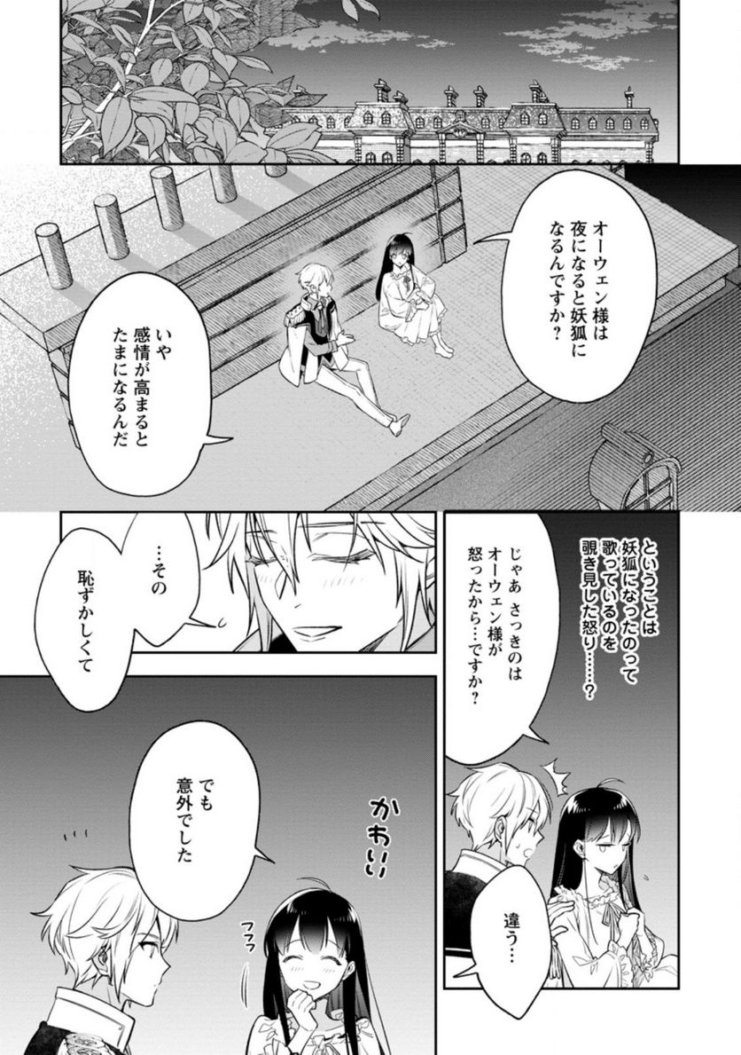 死にたくないので、全力で媚びたら溺愛されました！ 第3.1話 - Page 7