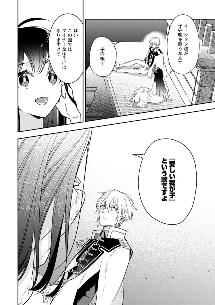 死にたくないので、全力で媚びたら溺愛されました！ 第3.1話 - Page 8