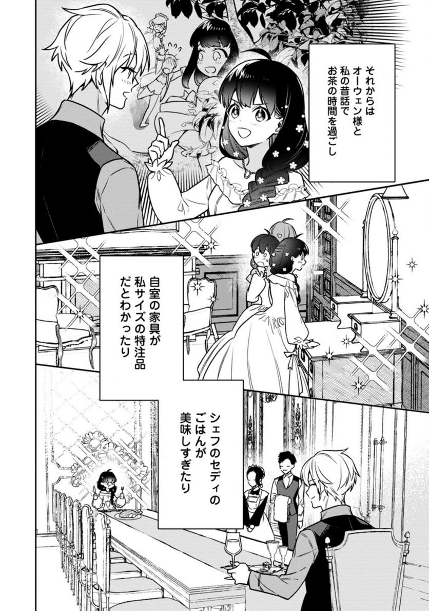 死にたくないので、全力で媚びたら溺愛されました！ 第2.2話 - Page 11