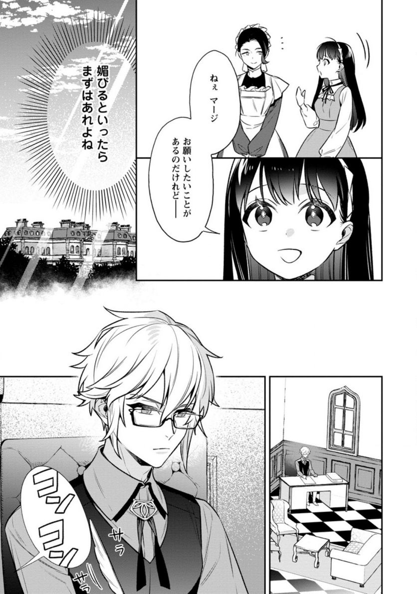 死にたくないので、全力で媚びたら溺愛されました！ 第2.2話 - Page 4