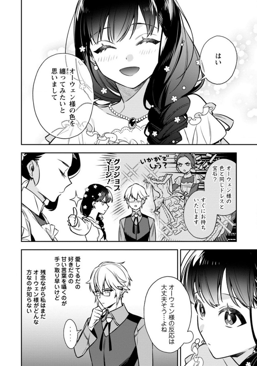 死にたくないので、全力で媚びたら溺愛されました！ 第2.2話 - Page 7