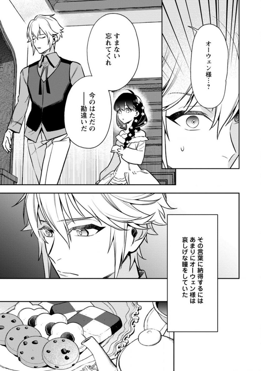 死にたくないので、全力で媚びたら溺愛されました！ 第2.2話 - Page 10