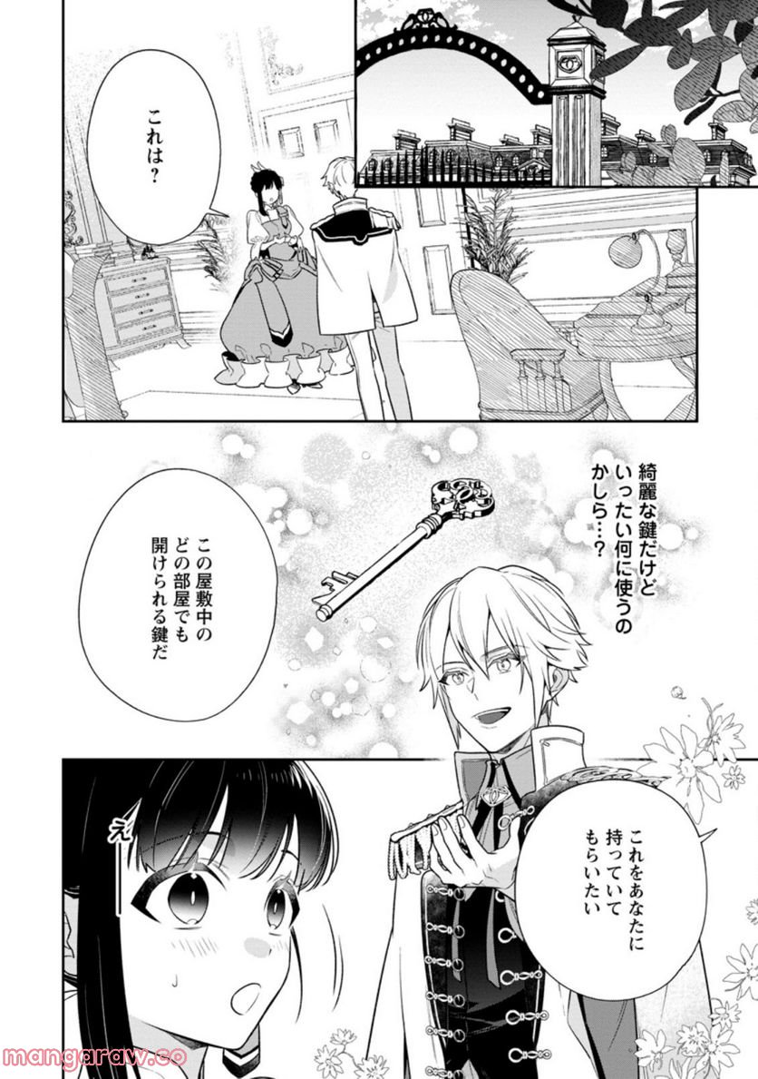 死にたくないので、全力で媚びたら溺愛されました！ 第6.1話 - Page 2