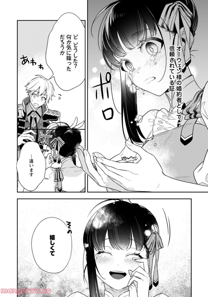 死にたくないので、全力で媚びたら溺愛されました！ 第6.1話 - Page 4