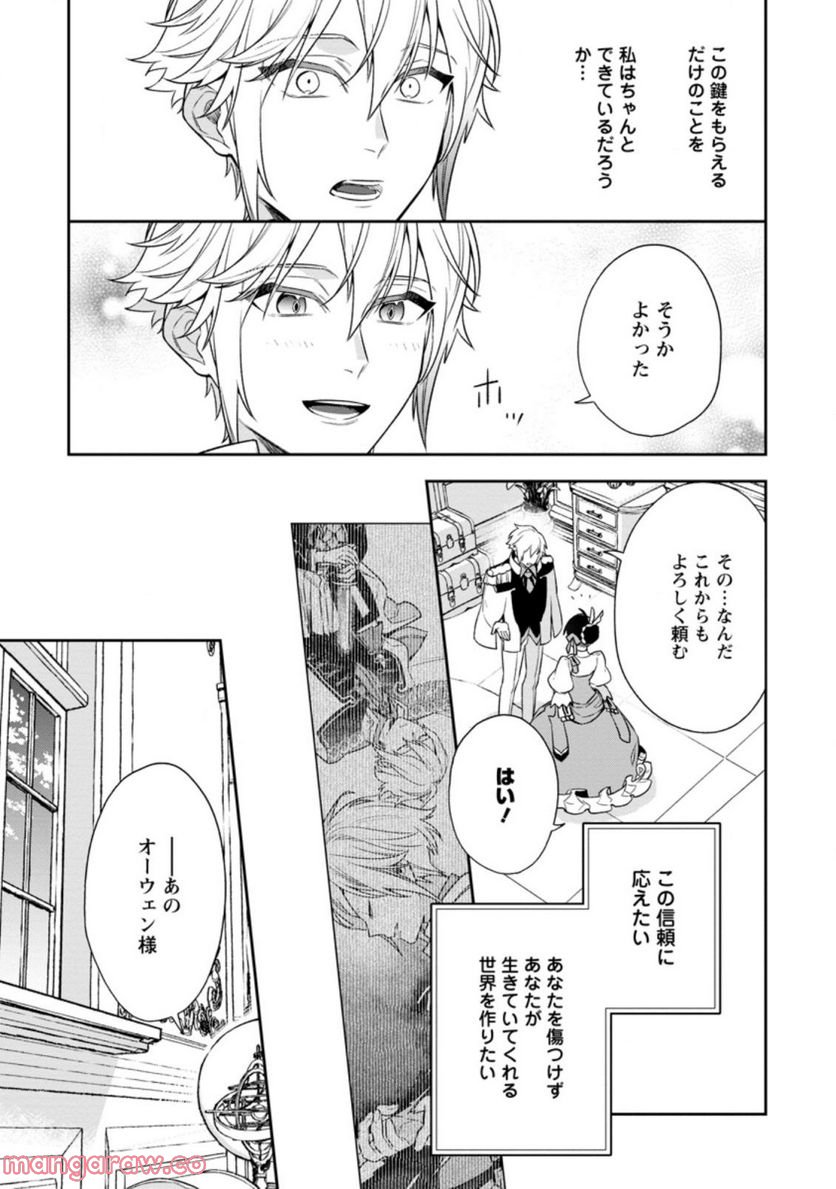 死にたくないので、全力で媚びたら溺愛されました！ 第6.1話 - Page 5