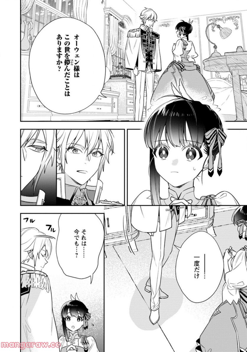 死にたくないので、全力で媚びたら溺愛されました！ 第6.1話 - Page 6