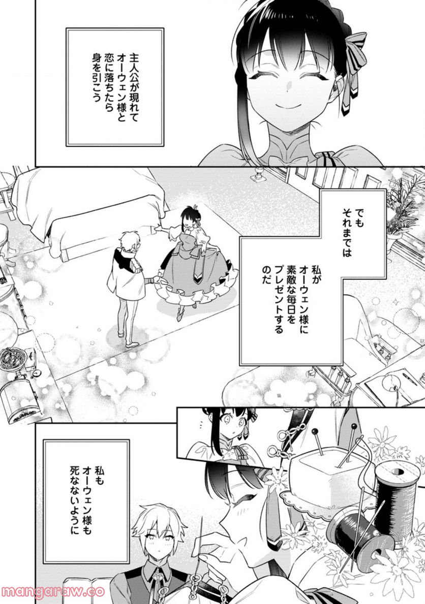 死にたくないので、全力で媚びたら溺愛されました！ 第6.1話 - Page 8