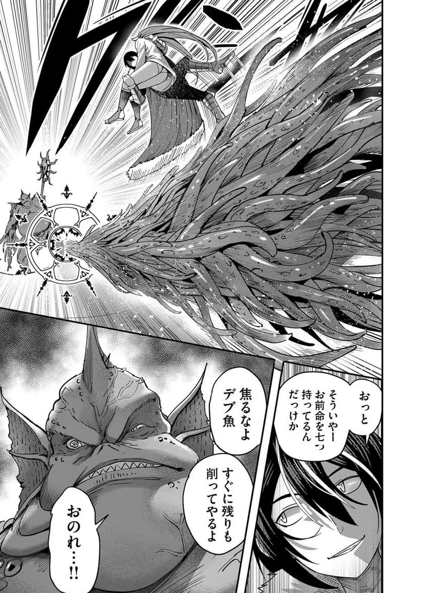 鬼畜英雄 第9話 - Page 13