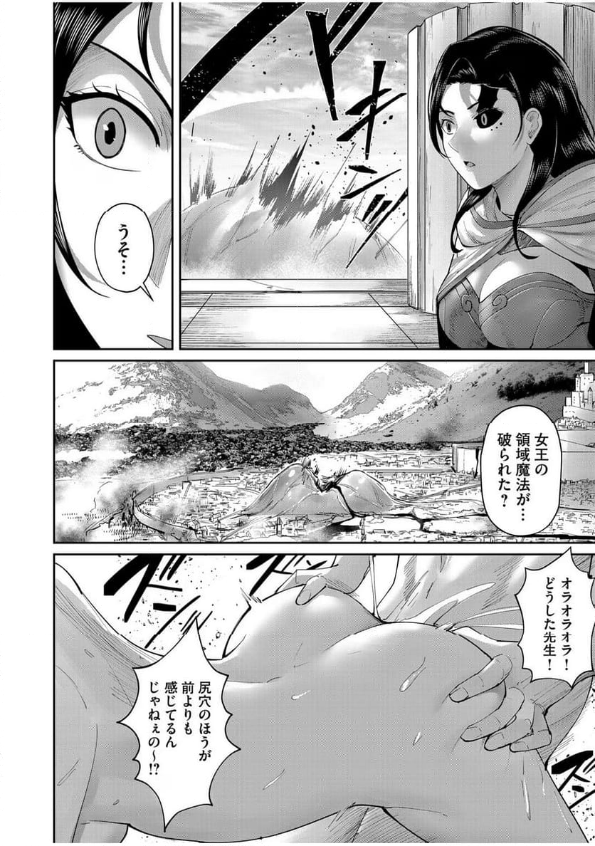 鬼畜英雄 第54話 - Page 14