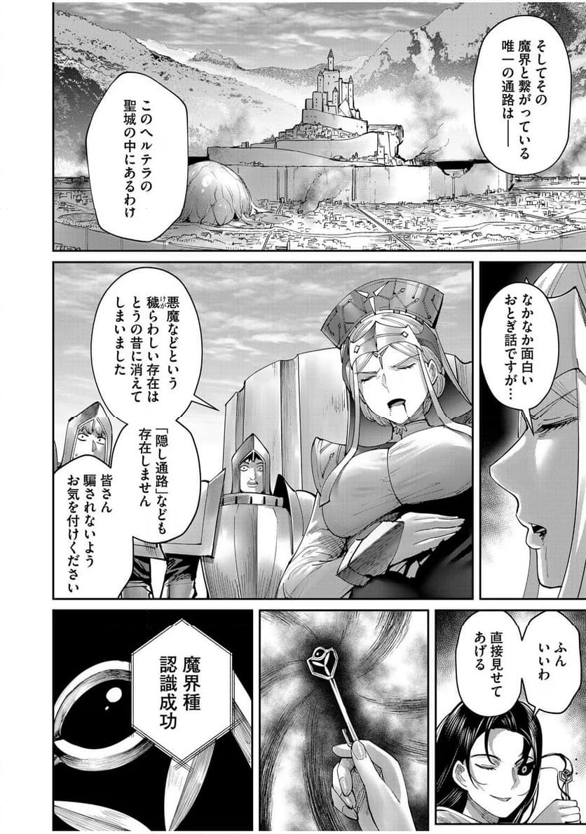 鬼畜英雄 第54話 - Page 8