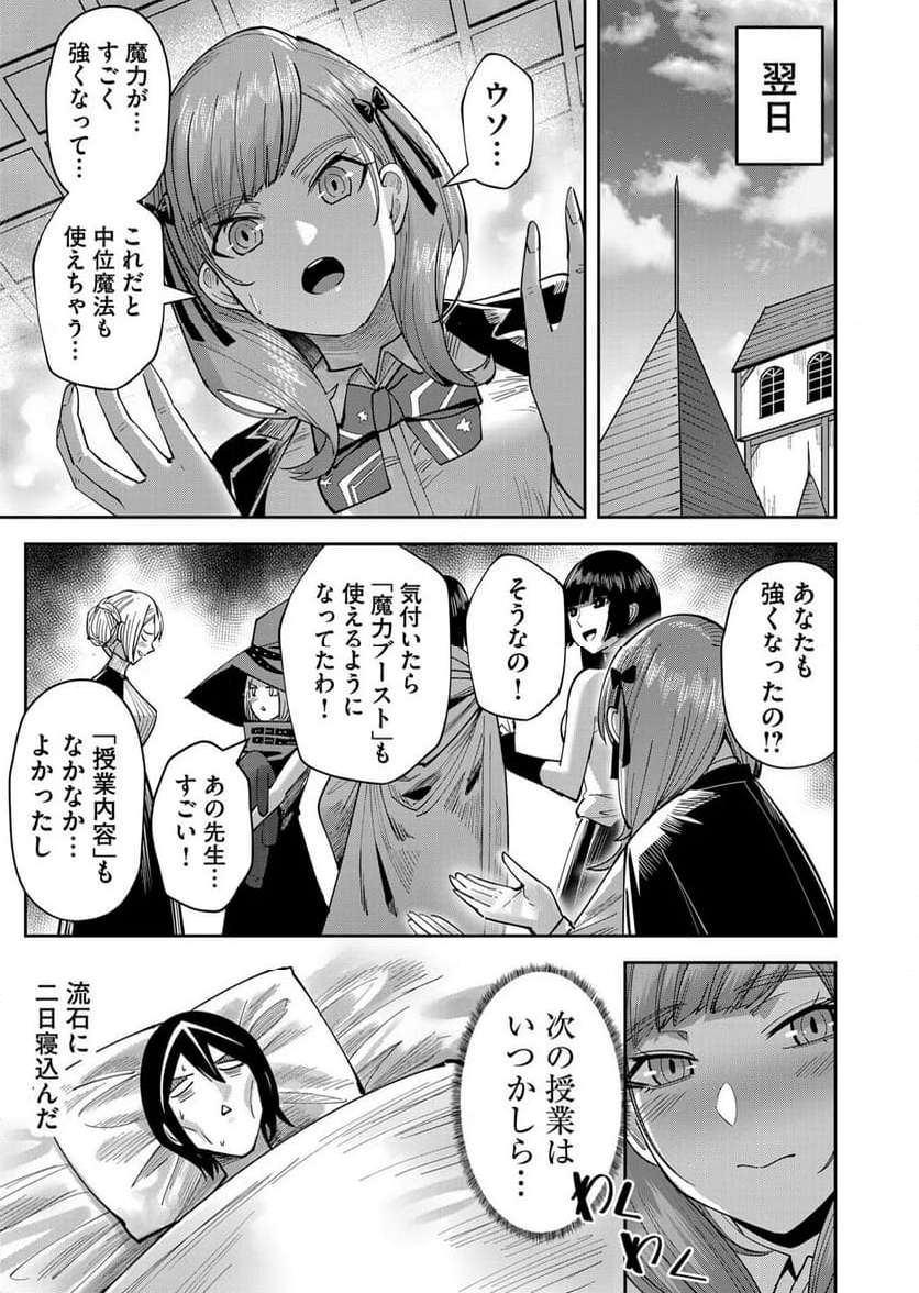 鬼畜英雄 第15.5話 - Page 11