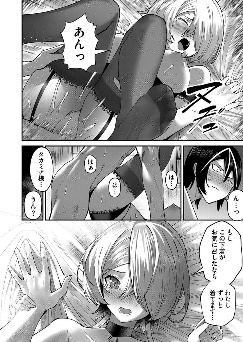 鬼畜英雄 第8.5話 - Page 5