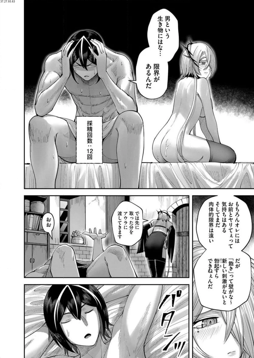 鬼畜英雄 第39話 - Page 2