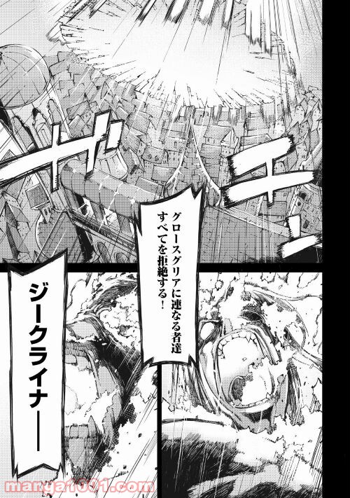 さようなら竜生、こんにちは人生 第60話 - Page 19