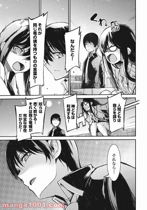 さようなら竜生、こんにちは人生 - 第60話 - Page 31