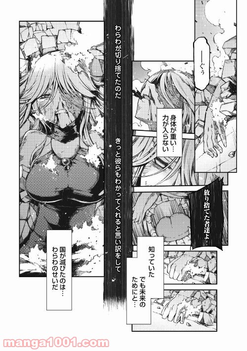 さようなら竜生、こんにちは人生 - 第60話 - Page 43