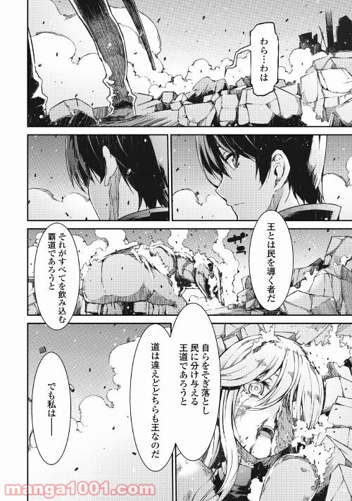 さようなら竜生、こんにちは人生 - 第60話 - Page 44