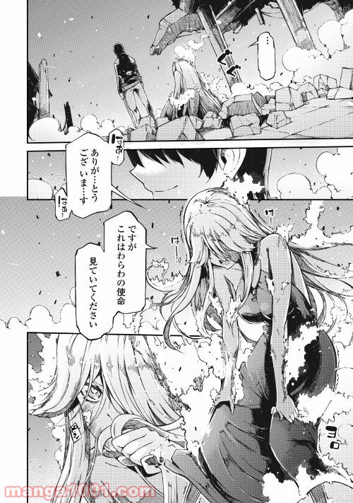 さようなら竜生、こんにちは人生 - 第60話 - Page 46