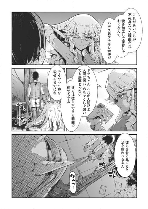 さようなら竜生、こんにちは人生 - 第84話 - Page 12