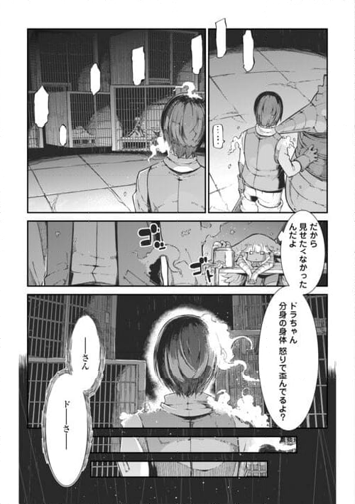 さようなら竜生、こんにちは人生 - 第84話 - Page 15