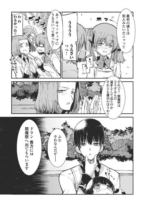 さようなら竜生、こんにちは人生 - 第84話 - Page 19