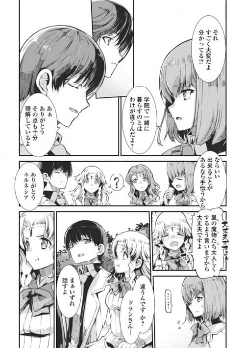 さようなら竜生、こんにちは人生 - 第84話 - Page 23