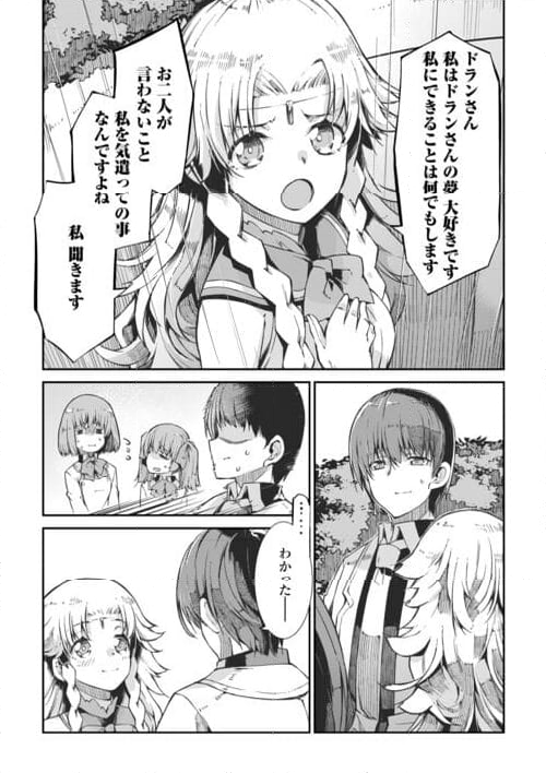 さようなら竜生、こんにちは人生 - 第84話 - Page 24