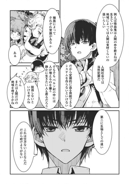 さようなら竜生、こんにちは人生 - 第84話 - Page 26