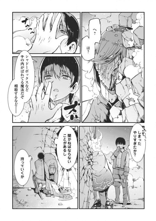 さようなら竜生、こんにちは人生 - 第84話 - Page 8