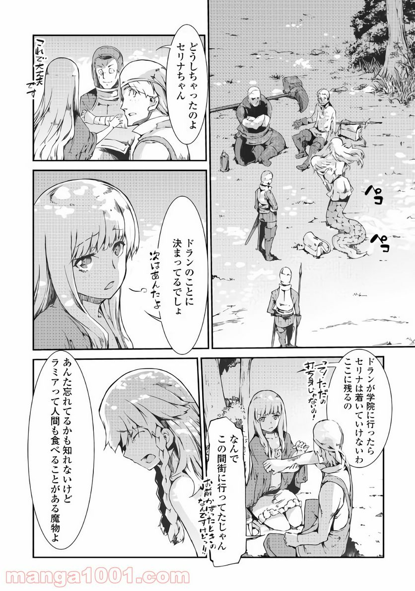 さようなら竜生、こんにちは人生 第35話 - Page 12