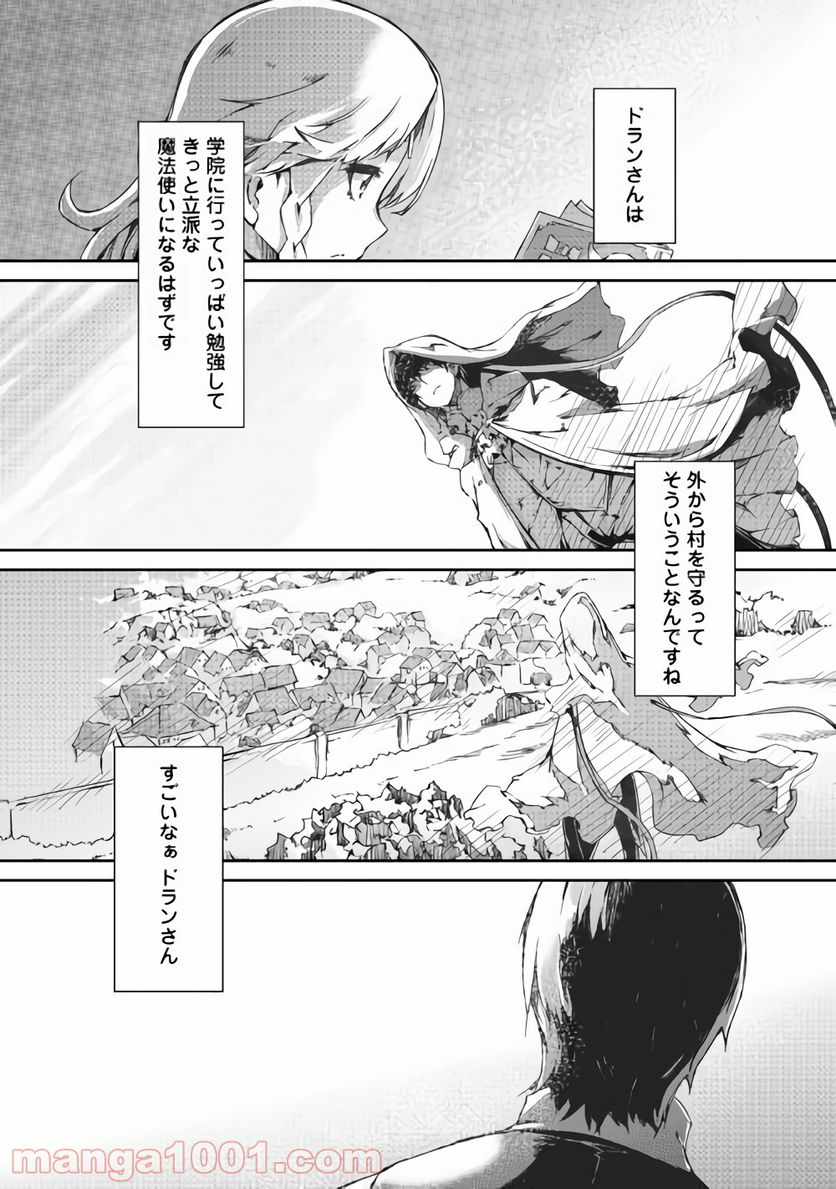 さようなら竜生、こんにちは人生 第35話 - Page 18