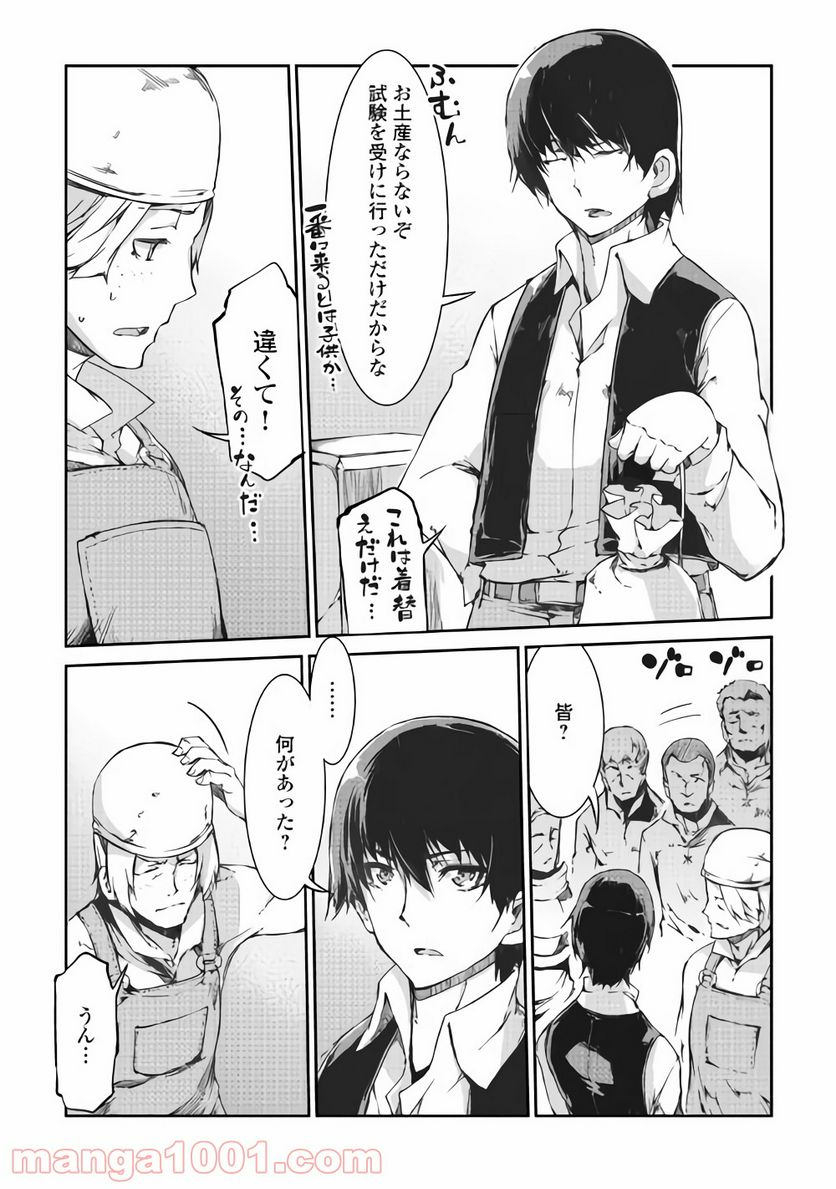 さようなら竜生、こんにちは人生 第35話 - Page 23