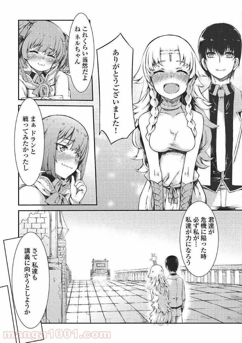 さようなら竜生、こんにちは人生 - 第44話 - Page 13