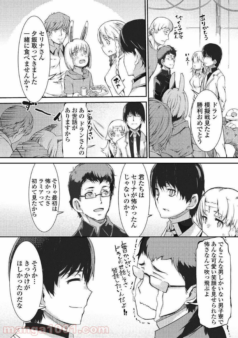 さようなら竜生、こんにちは人生 - 第44話 - Page 8