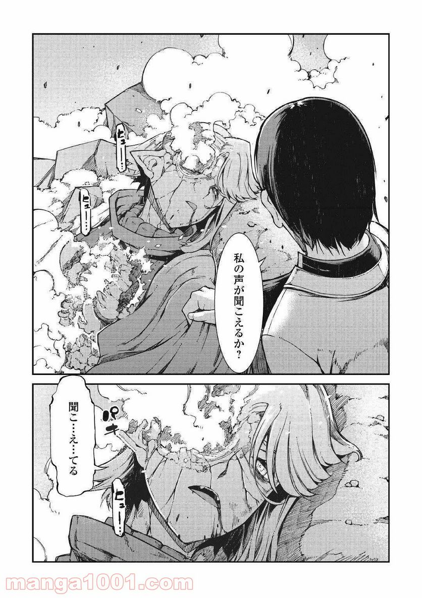 さようなら竜生、こんにちは人生 - 第55話 - Page 26