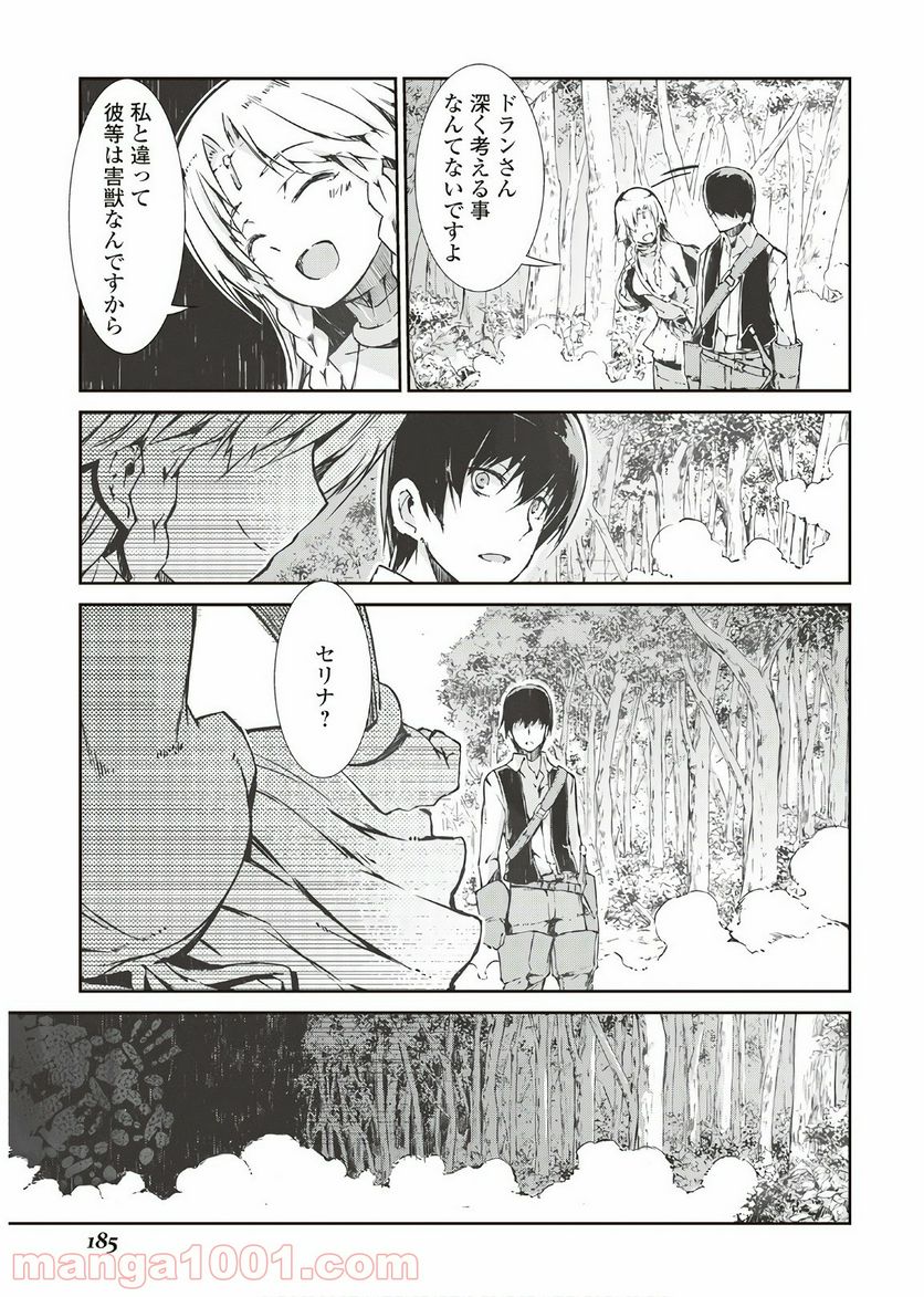 さようなら竜生、こんにちは人生 - 第29話 - Page 11