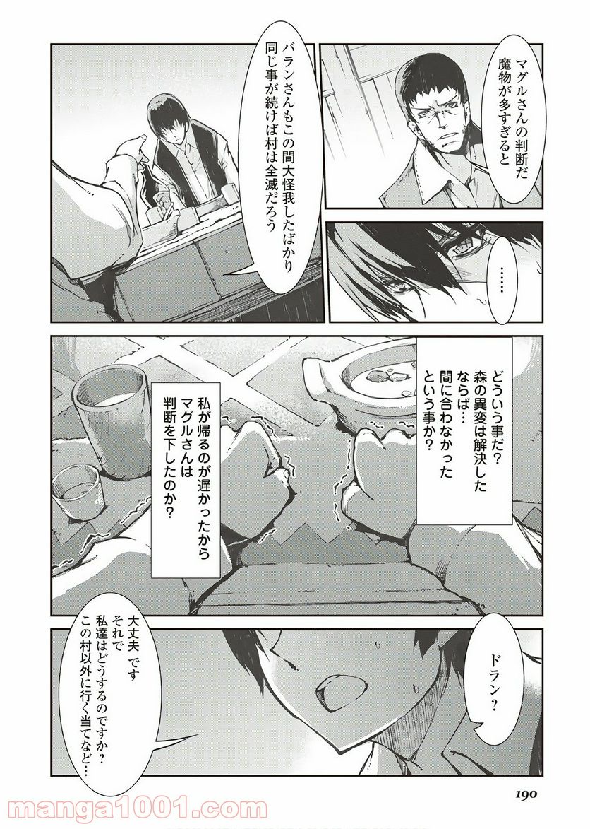 さようなら竜生、こんにちは人生 第29話 - Page 16