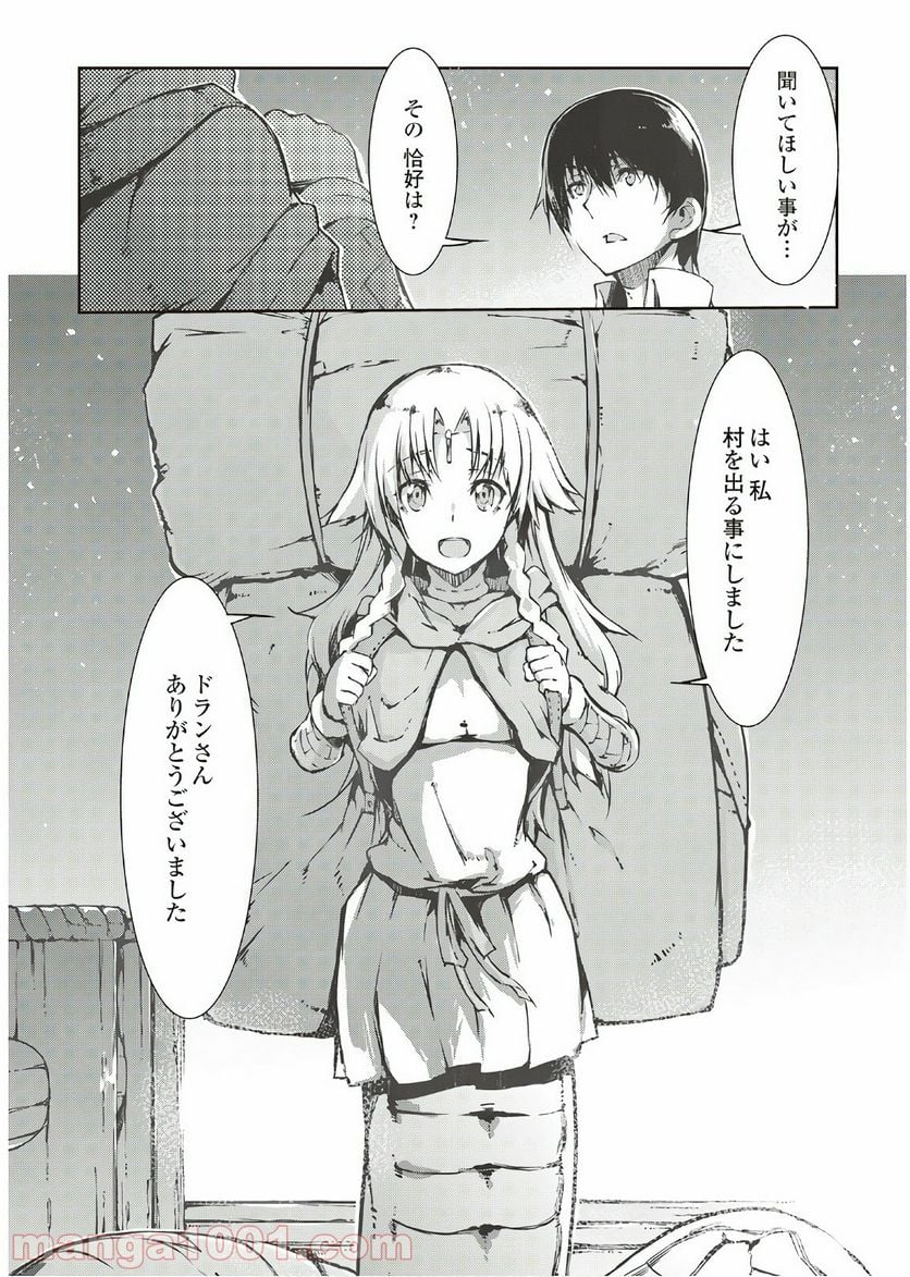 さようなら竜生、こんにちは人生 - 第29話 - Page 20