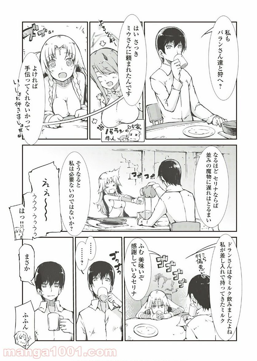 さようなら竜生、こんにちは人生 - 第29話 - Page 5