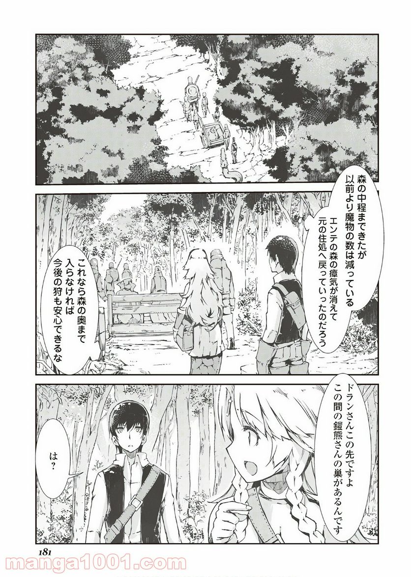 さようなら竜生、こんにちは人生 - 第29話 - Page 7