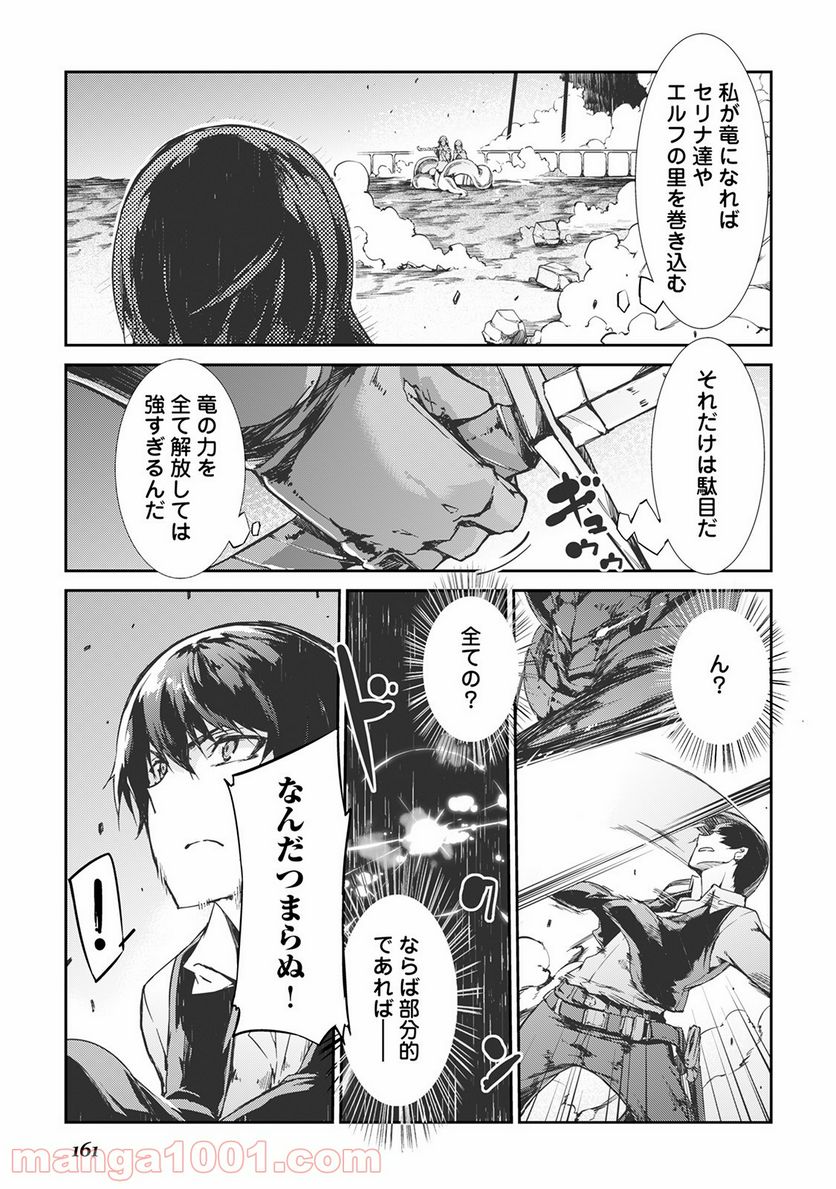 さようなら竜生、こんにちは人生 - 第19話 - Page 13