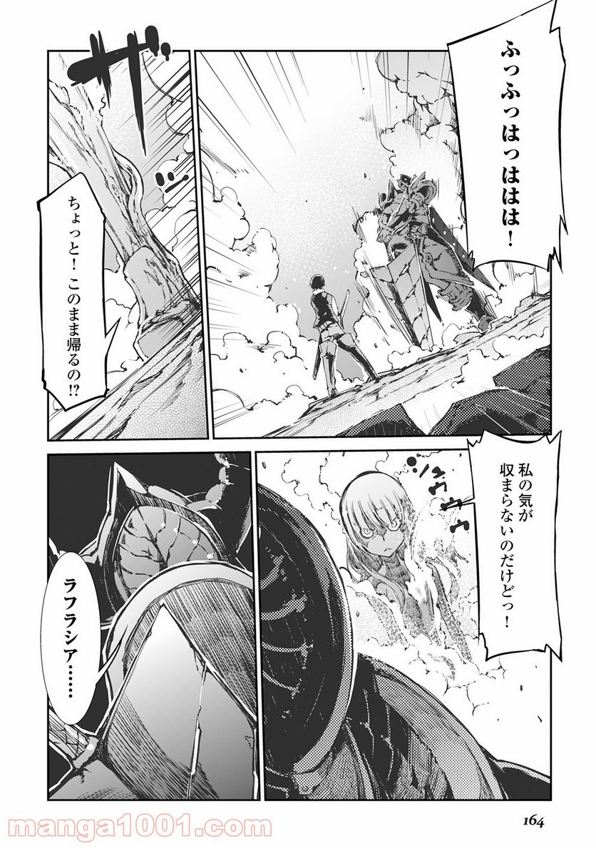 さようなら竜生、こんにちは人生 第19話 - Page 16