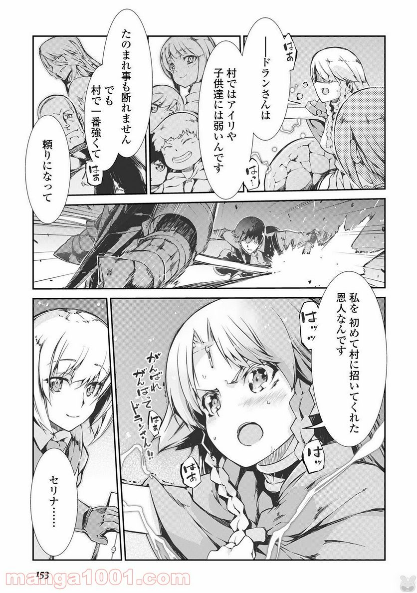 さようなら竜生、こんにちは人生 - 第19話 - Page 5