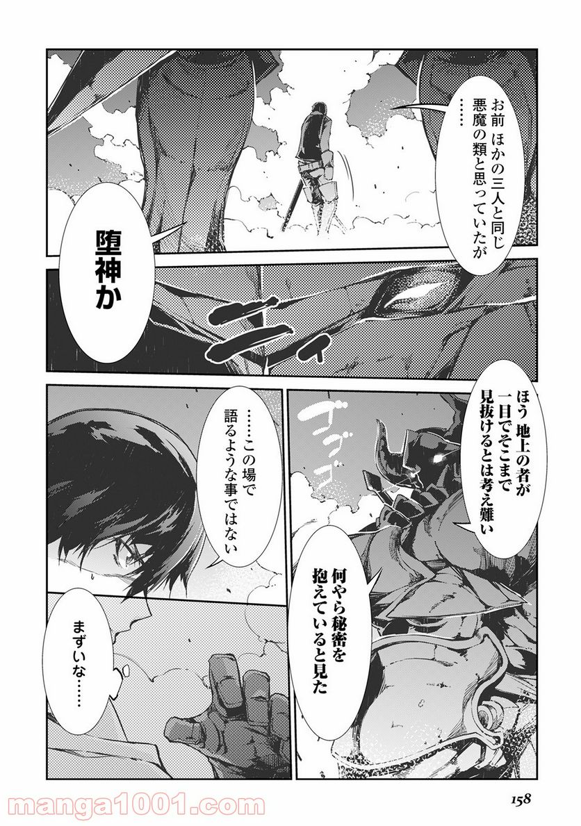 さようなら竜生、こんにちは人生 第19話 - Page 10