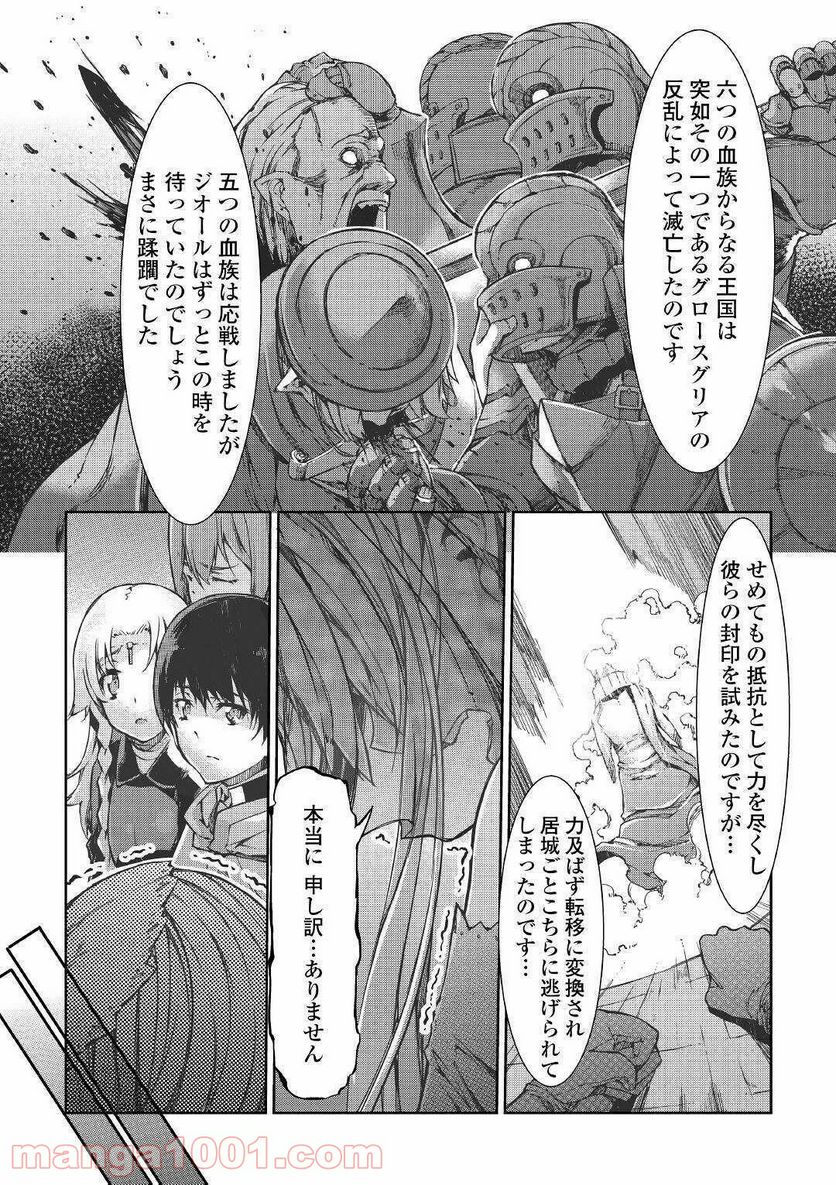 さようなら竜生、こんにちは人生 - 第53話 - Page 20